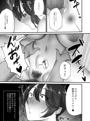 [佐倉シイナ] 謝罪妻_26