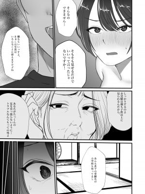 [佐倉シイナ] 謝罪妻_20