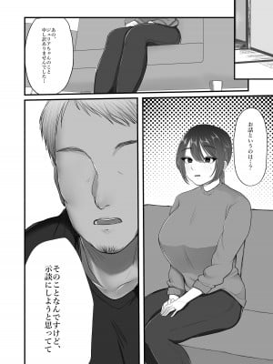 [佐倉シイナ] 謝罪妻_11