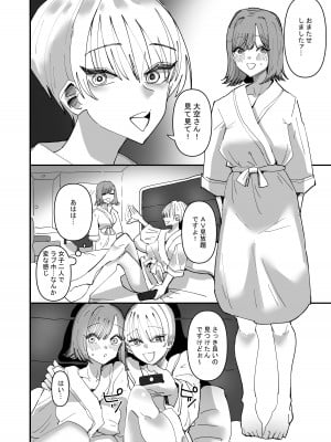 [アウェイ田] 百合セックスにハマった私、百合マッチングアプリでヤリまくる_08