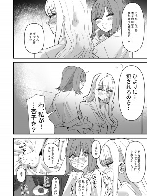 [アウェイ田] 百合セックスにハマった私、百合マッチングアプリでヤリまくる_32