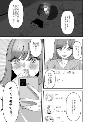 [アウェイ田] 百合セックスにハマった私、百合マッチングアプリでヤリまくる_25