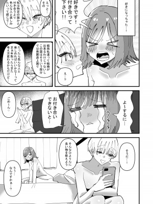 [アウェイ田] 百合セックスにハマった私、百合マッチングアプリでヤリまくる_23