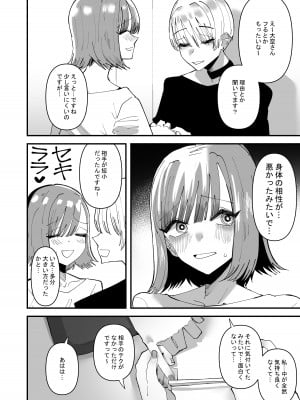 [アウェイ田] 百合セックスにハマった私、百合マッチングアプリでヤリまくる_04