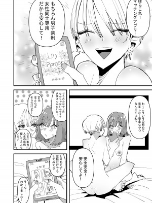 [アウェイ田] 百合セックスにハマった私、百合マッチングアプリでヤリまくる_24