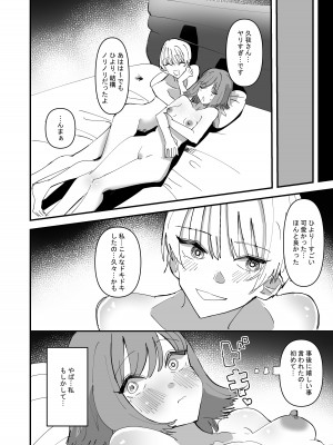 [アウェイ田] 百合セックスにハマった私、百合マッチングアプリでヤリまくる_22