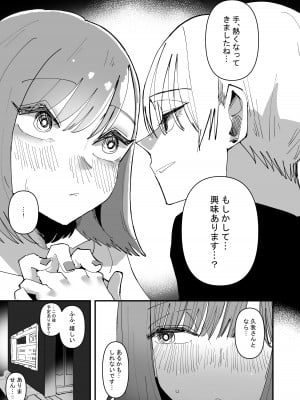 [アウェイ田] 百合セックスにハマった私、百合マッチングアプリでヤリまくる_07