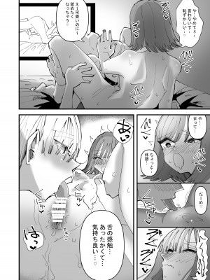 [アウェイ田] 百合セックスにハマった私、百合マッチングアプリでヤリまくる_16