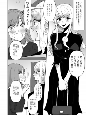 [アウェイ田] 百合セックスにハマった私、百合マッチングアプリでヤリまくる_30