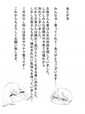 [アウェイ田] 百合セックスにハマった私、百合マッチングアプリでヤリまくる_39