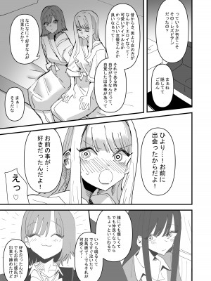 [アウェイ田] 百合セックスにハマった私、百合マッチングアプリでヤリまくる_31