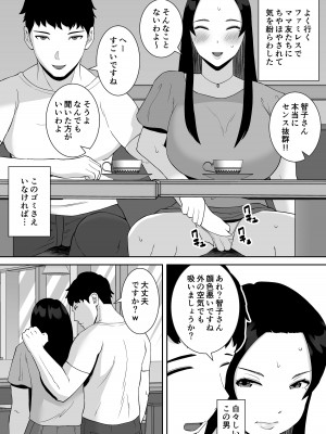 [すめるすらいく] 俺のことをゴミ扱いするムッチムチのプライド高いママ友が堕ちるまで_27