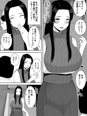 [すめるすらいく] 俺のことをゴミ扱いするムッチムチのプライド高いママ友が堕ちるまで_03