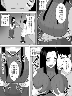 [すめるすらいく] 俺のことをゴミ扱いするムッチムチのプライド高いママ友が堕ちるまで_09