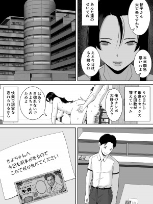 [すめるすらいく] 俺のことをゴミ扱いするムッチムチのプライド高いママ友が堕ちるまで_34