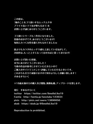 [すめるすらいく] 俺のことをゴミ扱いするムッチムチのプライド高いママ友が堕ちるまで_59