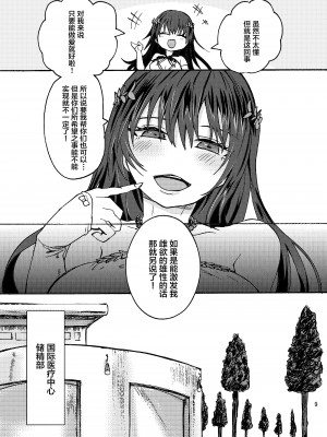 [炙りパセリ (もずく)] 神卵子持ちの村娘 [中国翻訳]_08