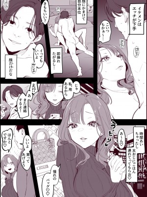 [ぽりうれたん] とあるP活女子_2