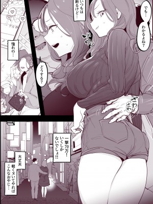 [ぽりうれたん] とあるP活女子_3