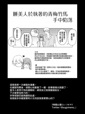 [7時間は寝たい (キクリ)] 眠り姫は執着幼馴染の手中に堕ちる [橄榄汉化组]_44