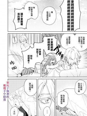 [7時間は寝たい (キクリ)] 眠り姫は執着幼馴染の手中に堕ちる [橄榄汉化组]_40