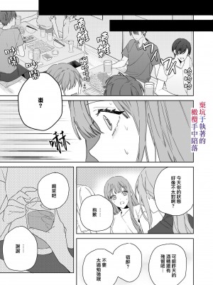 [7時間は寝たい (キクリ)] 眠り姫は執着幼馴染の手中に堕ちる [橄榄汉化组]_11