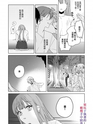 [7時間は寝たい (キクリ)] 眠り姫は執着幼馴染の手中に堕ちる [橄榄汉化组]_14