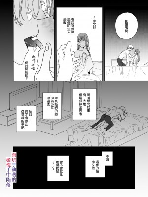 [7時間は寝たい (キクリ)] 眠り姫は執着幼馴染の手中に堕ちる [橄榄汉化组]_24