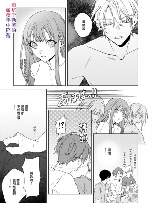 [7時間は寝たい (キクリ)] 眠り姫は執着幼馴染の手中に堕ちる [橄榄汉化组]_13