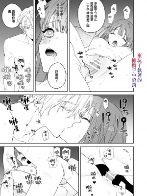 [7時間は寝たい (キクリ)] 眠り姫は執着幼馴染の手中に堕ちる [橄榄汉化组]_09