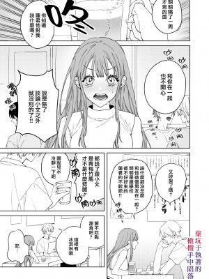 [7時間は寝たい (キクリ)] 眠り姫は執着幼馴染の手中に堕ちる [橄榄汉化组]_03