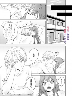 [7時間は寝たい (キクリ)] 眠り姫は執着幼馴染の手中に堕ちる [橄榄汉化组]_39