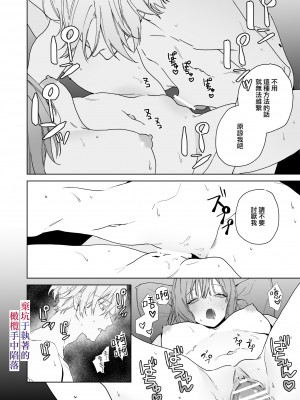 [7時間は寝たい (キクリ)] 眠り姫は執着幼馴染の手中に堕ちる [橄榄汉化组]_36