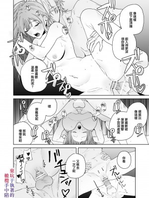 [7時間は寝たい (キクリ)] 眠り姫は執着幼馴染の手中に堕ちる [橄榄汉化组]_34