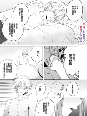 [7時間は寝たい (キクリ)] 眠り姫は執着幼馴染の手中に堕ちる [橄榄汉化组]_41