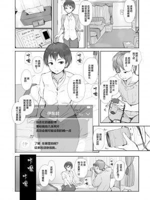 [あらくれた者たち (あらくれ)] 今キミはどこで何をしていますか [中国翻訳] [DL版]_08