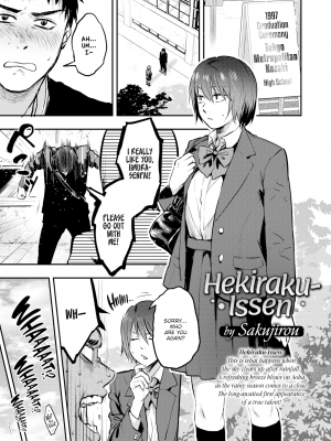 [咲次朗] 碧落一栓 (COMIC アオハ 2020 秋) [英訳] [無修正] [DL版]｜[Sakujirou] Hekiraku-Issen