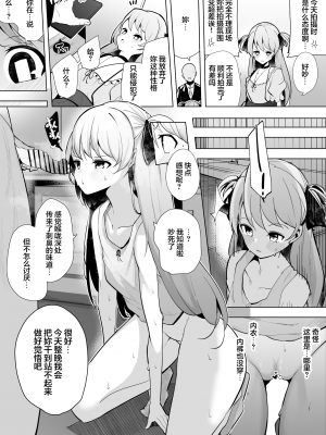 [電動かすてら]Jr.アイドル催眠調教[龍蓮个人汉化]_2