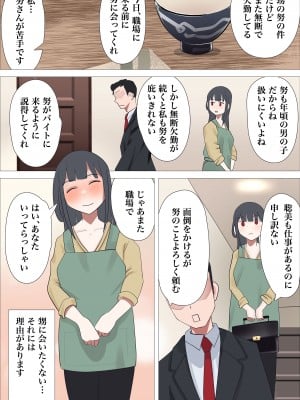 [枕木ざぶとん] 良妻・聡美が引きこもりの甥に寝取られる話_03