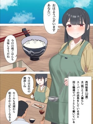 [枕木ざぶとん] 良妻・聡美が引きこもりの甥に寝取られる話_02