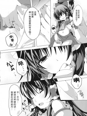 (C97) [鈴蘭 (やなぎせ)] 声は控えめでお願いしますっ (東方Project) [靴下汉化组]_08