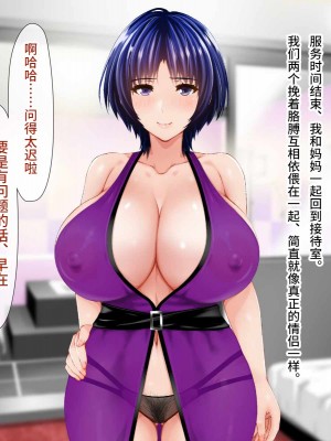 [子豚の館 (らら8)] 続・母がソープに堕ちてました。～もう一人の爆乳母、未亡人江利の場合～[DP漢化]_353