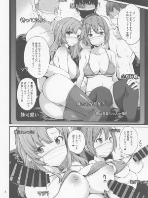 (C100) [適齢期に食中毒 (沢村青)] 青葉衣笠ドスケベ配信 (艦隊これくしょん -艦これ-)_05