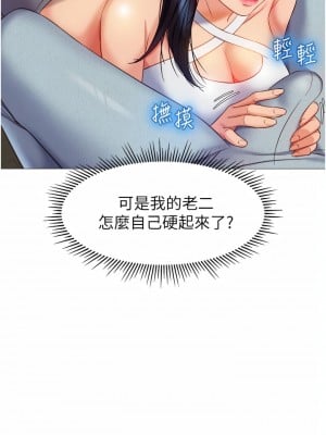 女兒閨蜜都歸ME 73-74話_73_05