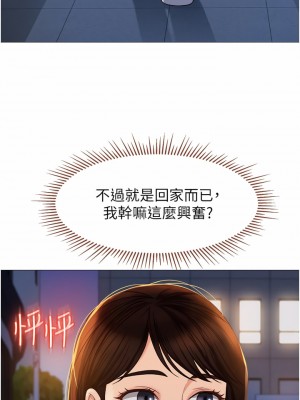 女兒閨蜜都歸ME 73-74話_74_21