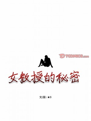 女教授的秘密 141-142話_142_02