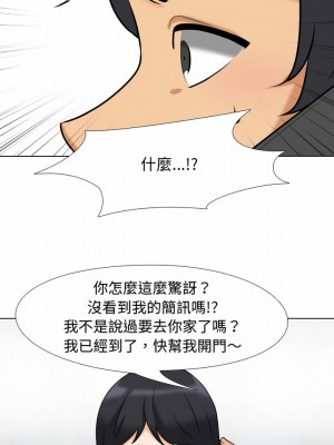 同事換換愛 82-83話_83_06