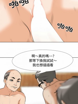 同事換換愛 82-83話_82_05