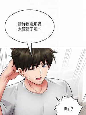 小心你後面♡ 12-13話_12_18