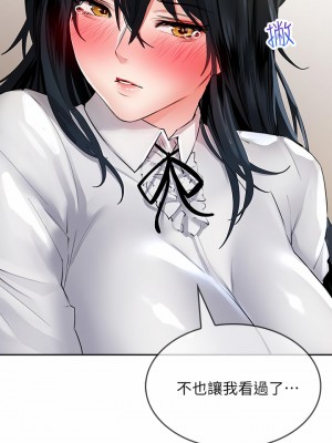 小心你後面♡ 12-13話_12_26